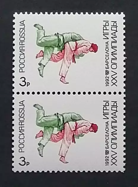 Россия 1992. Летние Олимпийские игры. Барселона 1992. Дзюдо. Пара.2