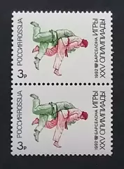 Россия 1992. Летние Олимпийские игры. Барселона 1992. Дзюдо. Пара.2