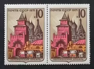 СССР 1971. Историко-архитектурные памятники. Коломенский Кремль. Пара.