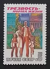 СССР 1985. Трезвость - норма жизни. Семейный отдых.