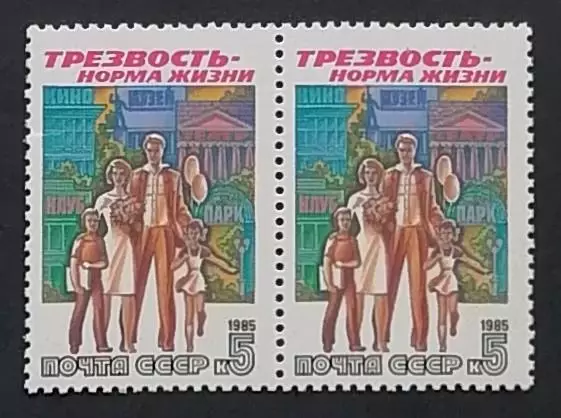СССР 1985. Трезвость - норма жизни. Семейный отдых. Пара.1