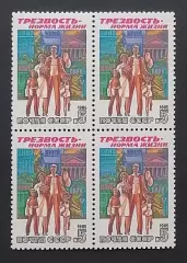 СССР 1985. Трезвость - норма жизни. Семейный отдых. Квартблок.