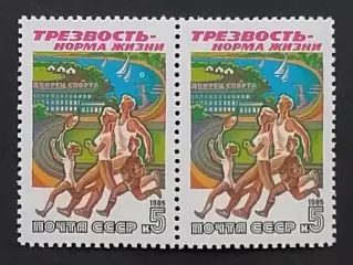 СССР 1985. Трезвость - норма жизни. Семейный спорт. Пара.1