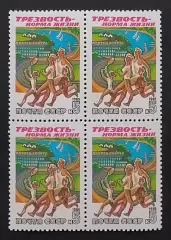 СССР 1985. Трезвость - норма жизни. Семейный спорт. Квартблок.