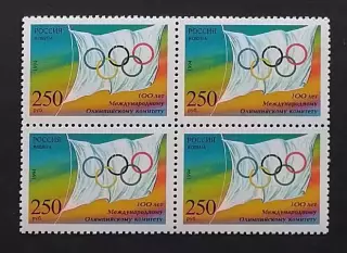 Россия 1994. 100-летие Международного Олимпийского комитета. Квартблок.
