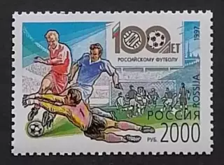 Россия 1997. 100 лет Российскому футболу.