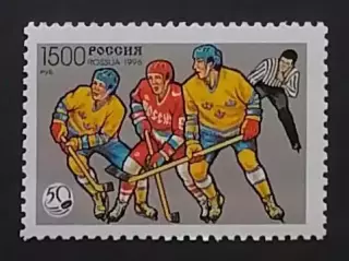 Россия 1996. 50 лет отечественному хоккею. 328.