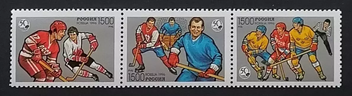 Россия 1996. 50 лет отечественному хоккею. Сцепка 3 марок.