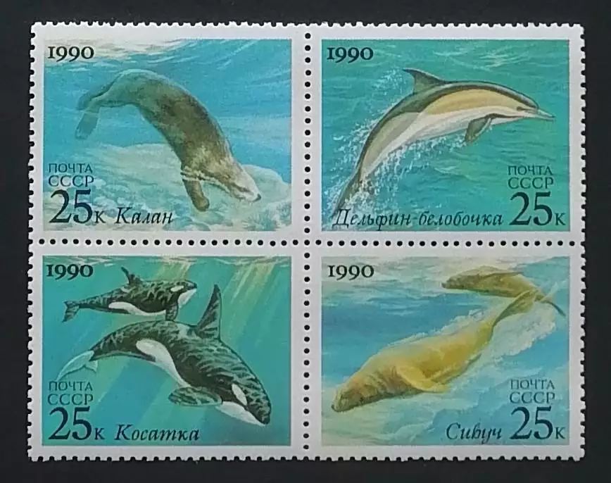 СССР 1990. Морская фауна. Квартблок.