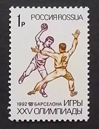 Россия 1992. Летние Олимпийские игры. Барселона 1992. Гандбол.