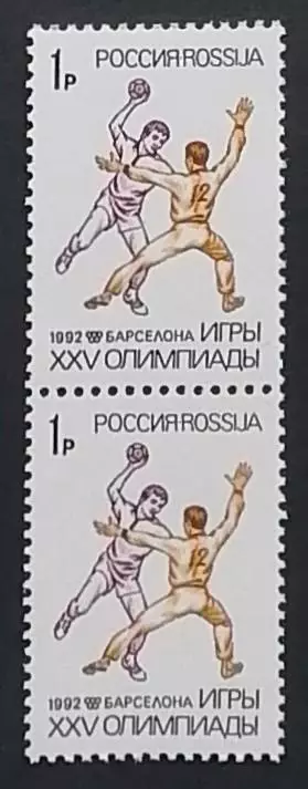 Россия 1992. Летние Олимпийские игры. Барселона 1992. Гандбол. Пара.2