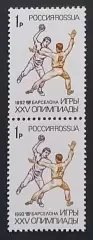 Россия 1992. Летние Олимпийские игры. Барселона 1992. Гандбол. Пара.2