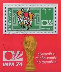 Блок. Болгария 1974. Чемпионат мира по футболу. Германия 1974.