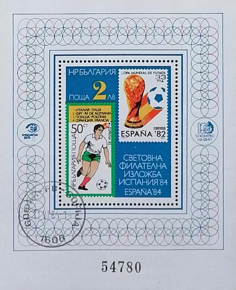 Блок. Болгария 1984. Футбол.