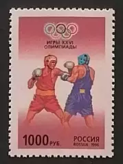 Россия 1996. Летние Олимпийские игры. Атланта 1996. Бокс.