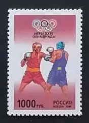 Россия 1996. Летние Олимпийские игры. Атланта 1996. Бокс.