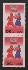 Россия 1996. Летние Олимпийские игры. Атланта 1996. Бокс. Пара.2