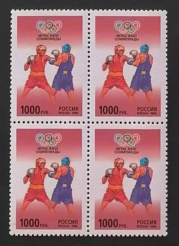 Россия 1996. Летние Олимпийские игры. Атланта 1996. Бокс. Квартблок.