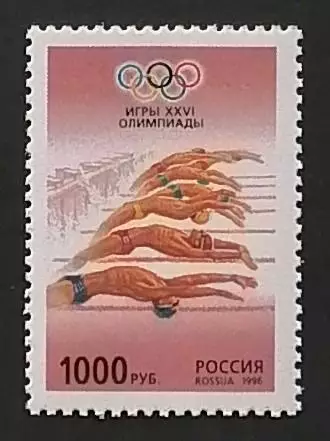 Россия 1996. Летние Олимпийские игры. Атланта 1996. Плавание.