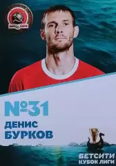 Автограф - карта. Денис Бурков. МФК КПРФ Москва.