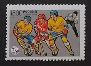 Россия 1996. 50 лет отечественному хоккею. 328.