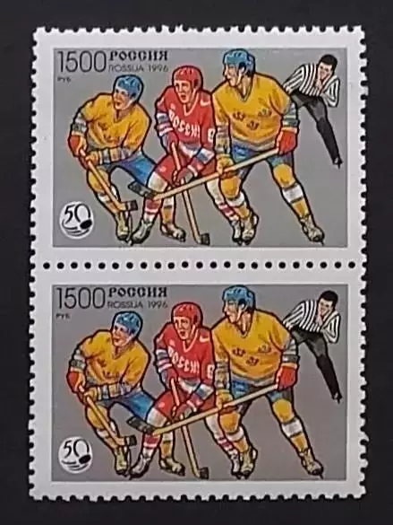 Россия 1996. 50 лет отечественному хоккею. Пара. 328.