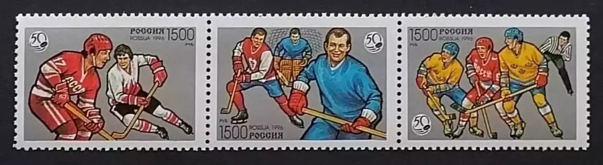 Россия 1996. 50 лет отечественному хоккею. Сцепка 3 марок.