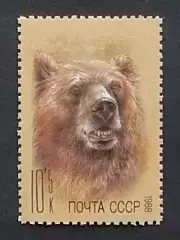 СССР 1988. Фауна. Фонд помощи зоопаркам. Медведь.