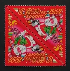 СССР 1990. С Новым, 1991 годом! Тет-беш.