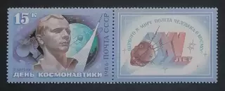 СССР 1986. День космонавтики. Ю.Гагарин.