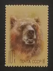 СССР 1988. Фауна. Фонд помощи зоопаркам. Медведь.
