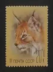 СССР 1988. Фауна. Фонд помощи зоопаркам. Рысь.