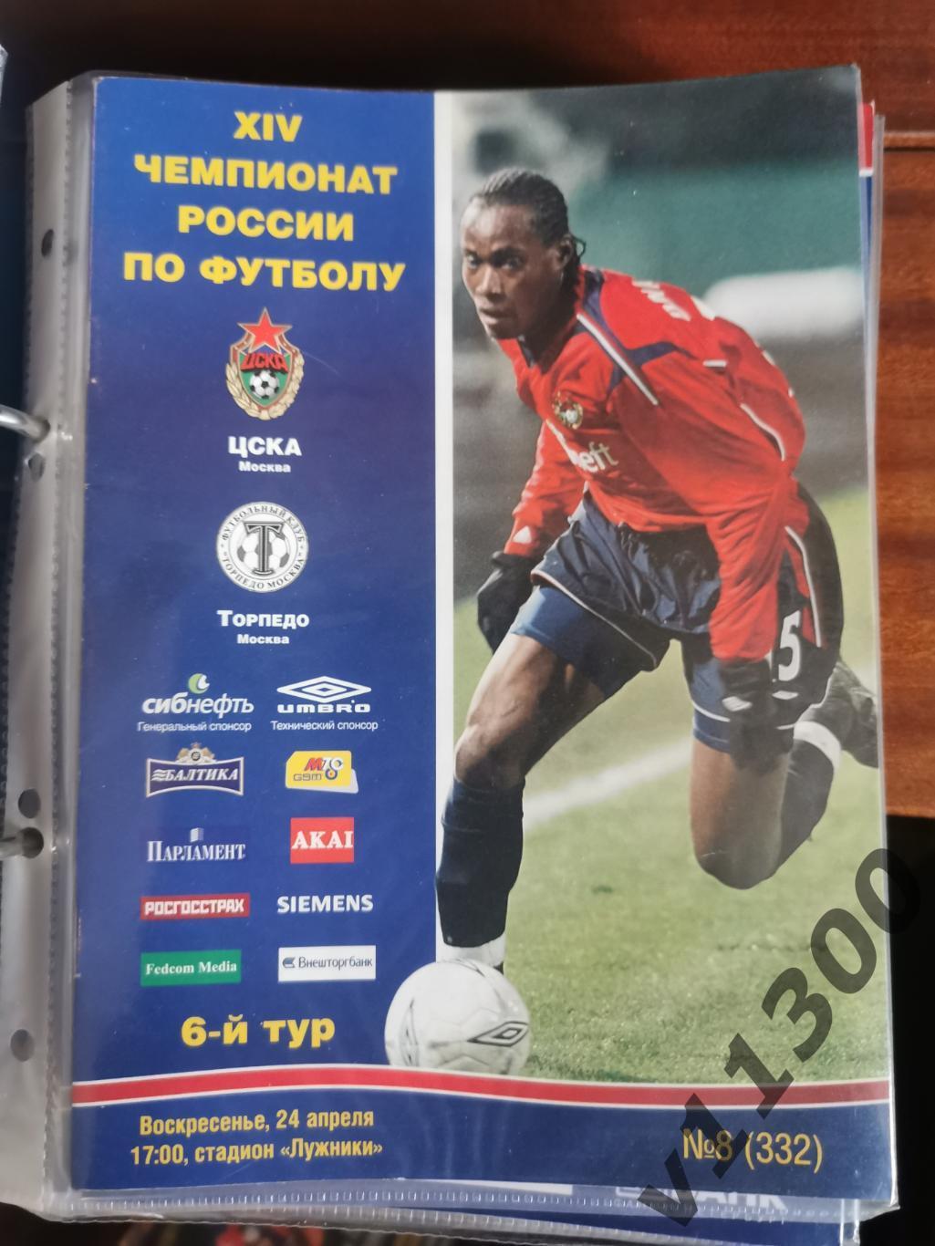 ЦСКА Торпедо 2005 перенесенный матч
