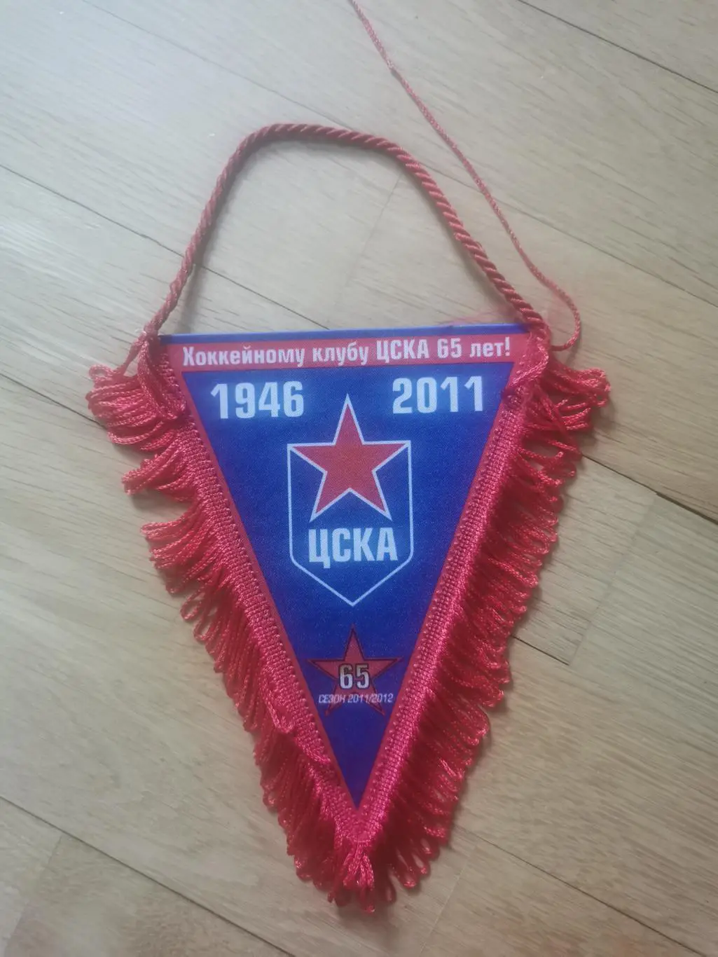 Вымпел ЦСКА 65 лет хоккей 1