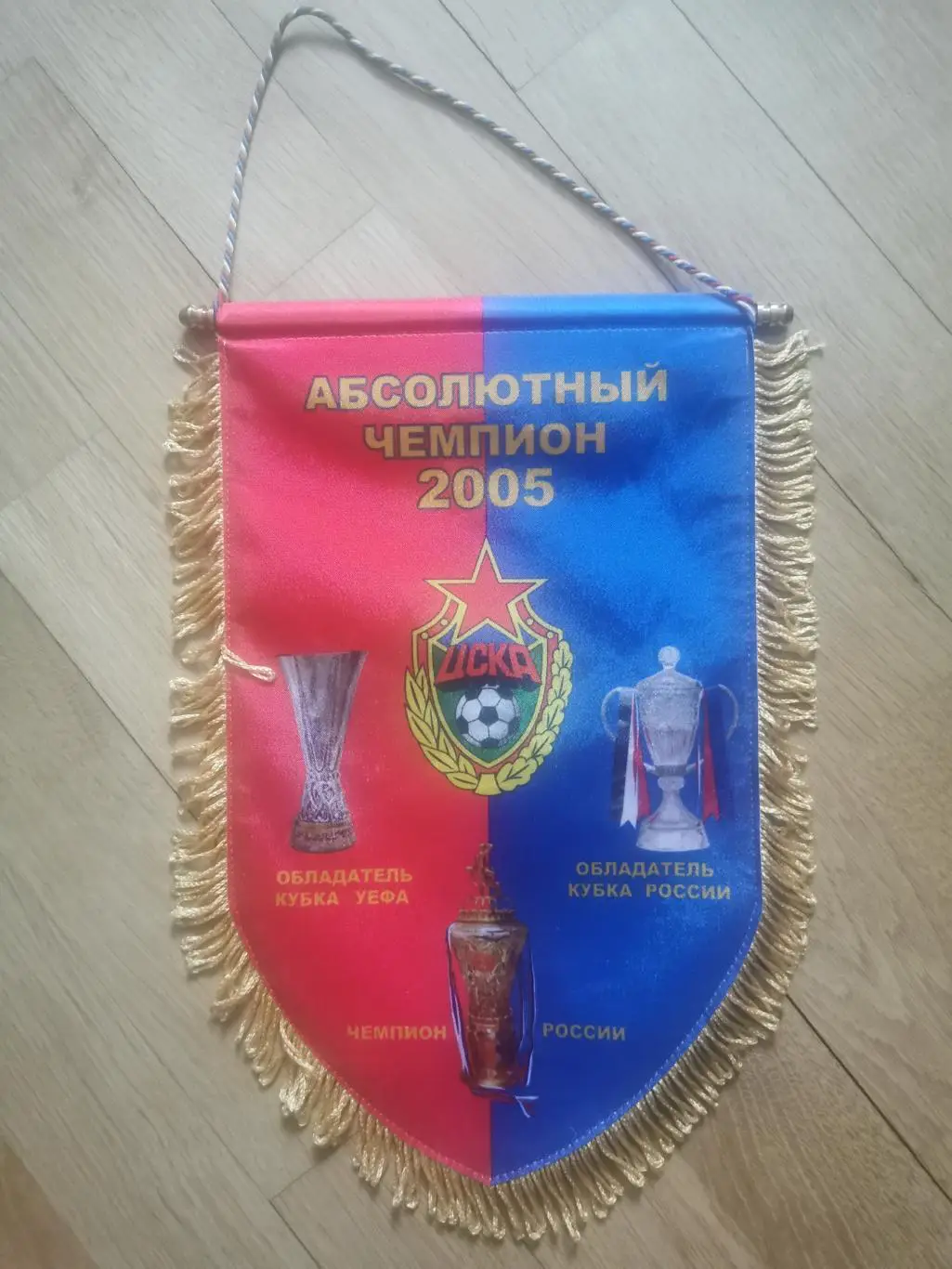 Вымпел ЦСКА абсолютный чемпион 2005