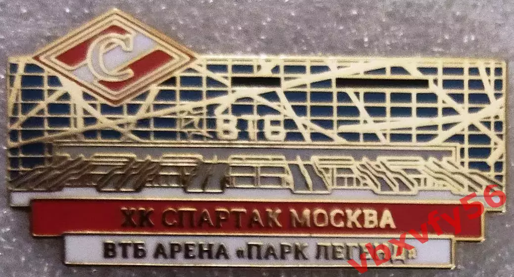 Значок Спартак Москва ВТБ Арена Парк Легенд