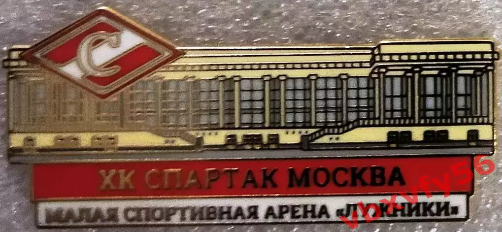 Значок Спартак Москва Малая Спортивная Арена Лужники