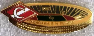 Значок Спартак Москва Стадион им. Ленина