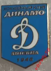 Значок Динамо Москва вымпел синий