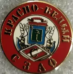 Значок Спартак Москва Красно-белый СЗАО