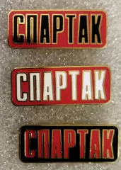Значок Спартак Москва 3 вида