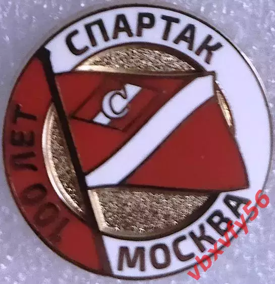 Значок Спартак Москва 100 лет белый