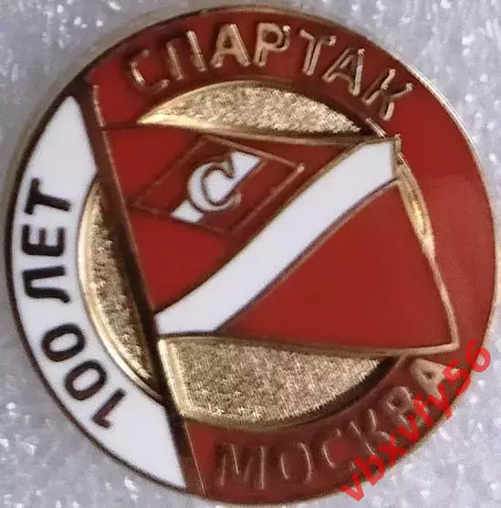 Значок Спартак Москва 100 лет красный