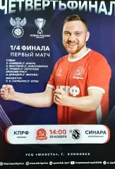 МФК КПРФ(Москва) - Синара (Екатеринбург) 3:1 29 ноября 2025г. Кубок 1/4 финала