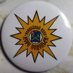 Значок ХК Хорс (Подольск) Круг закатный хоккей НМХЛ