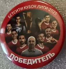 Значок матчевый мфк КПРФМосква Чемпион Кубка Лиги 2025г. Победитель