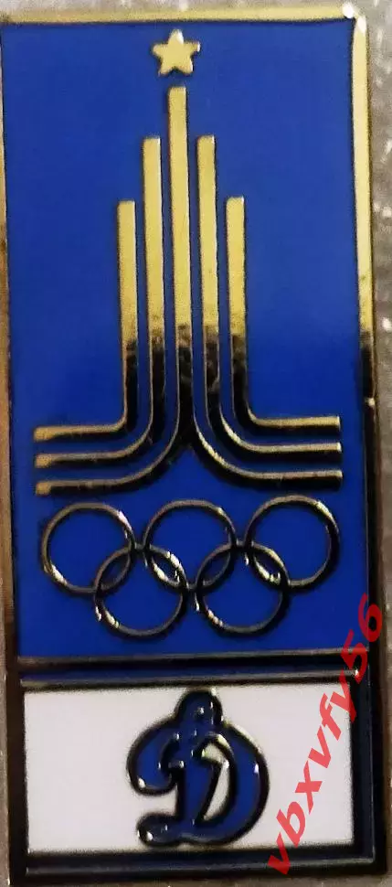 Значок Динамо Москва Олимпиада синий