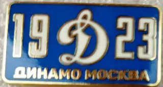 Значок Динамо Москва прямоугольник 1923 синий
