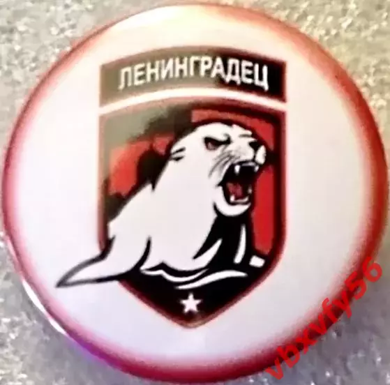 Значок Ленинградец (Лен.Область) Круг закатный хоккей НМХЛ