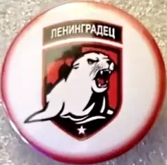 Значок Ленинградец (Лен.Область) Круг закатный хоккей НМХЛ